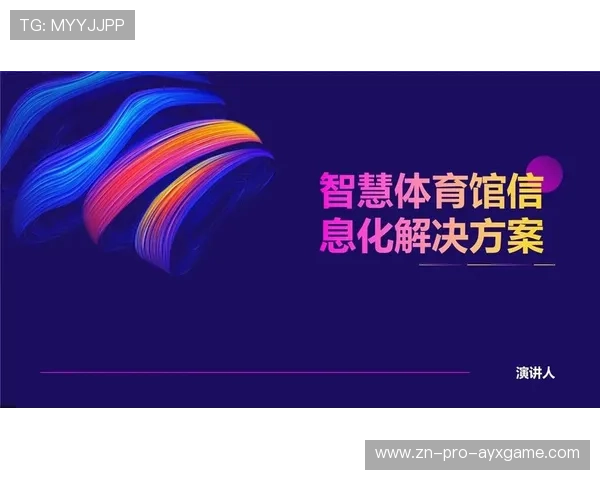 体育信息化的发展与未来